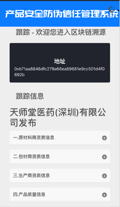 溯源界面.png