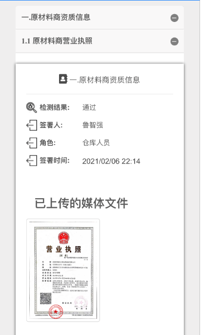 信息执照.png